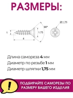 Набор саморезов (шурупов) 1 х 4 мм, черный, 50 шт