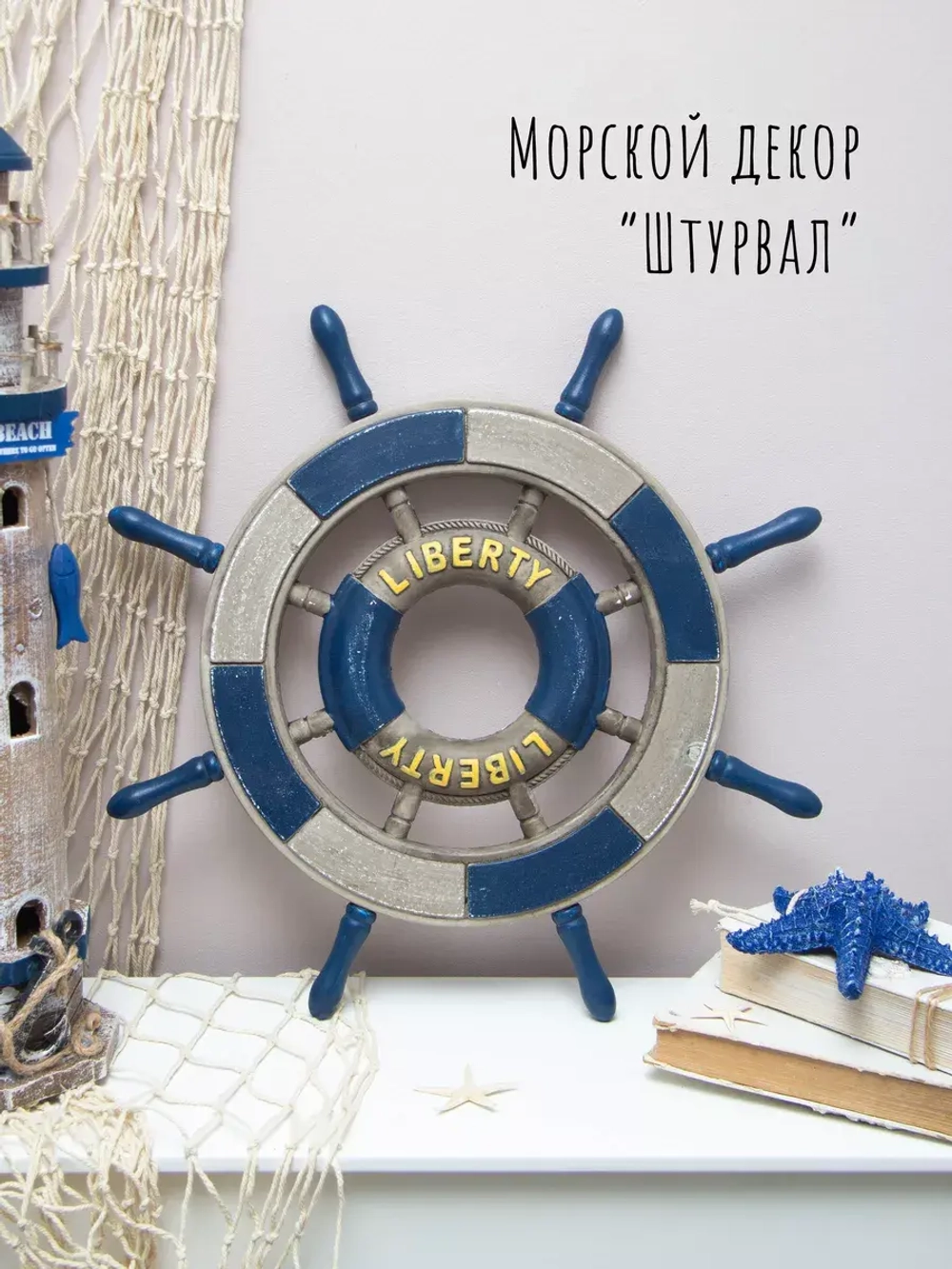 Декор на стену для интерьера "Штурвал" 43 см