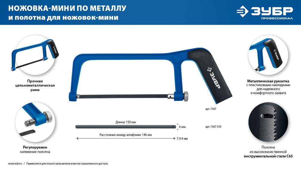 ЗУБР МИНИ 150 мм, 32TPI, 10 шт, Универсальное полотно для ножовки-мини (1567-S10)