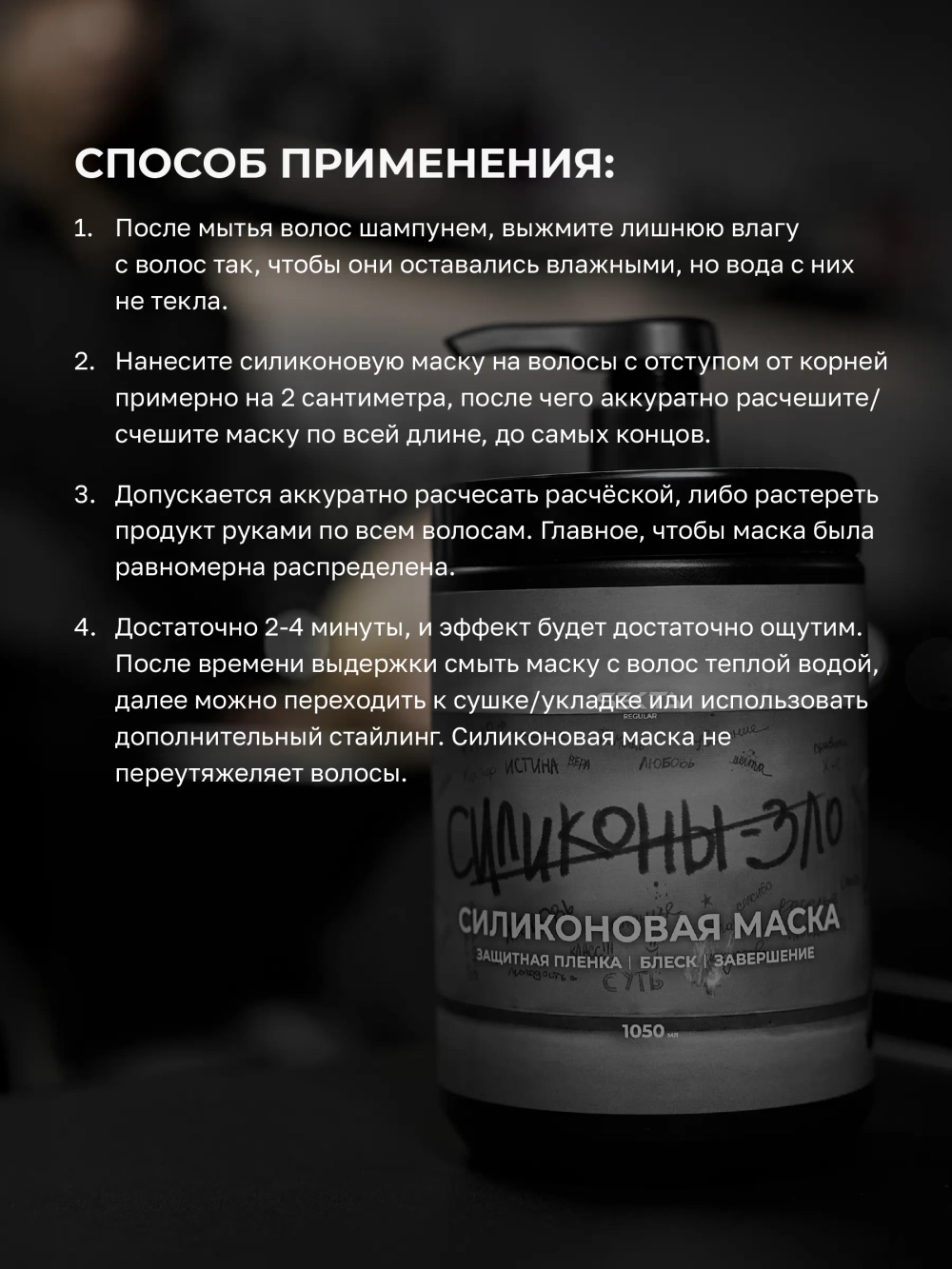 Hair Sekta Силиконовая маска для волос, 1050 мл