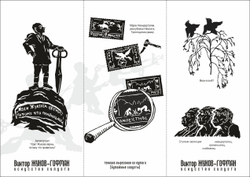 Афиша и буклет "Искусство силуэта"