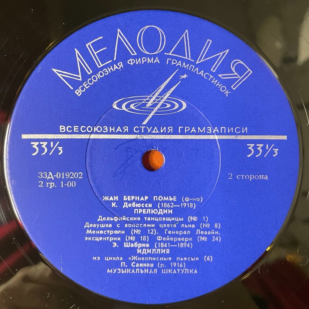 Винтажная виниловая пластинка LP Играет Жан Помье (СССР 1967)