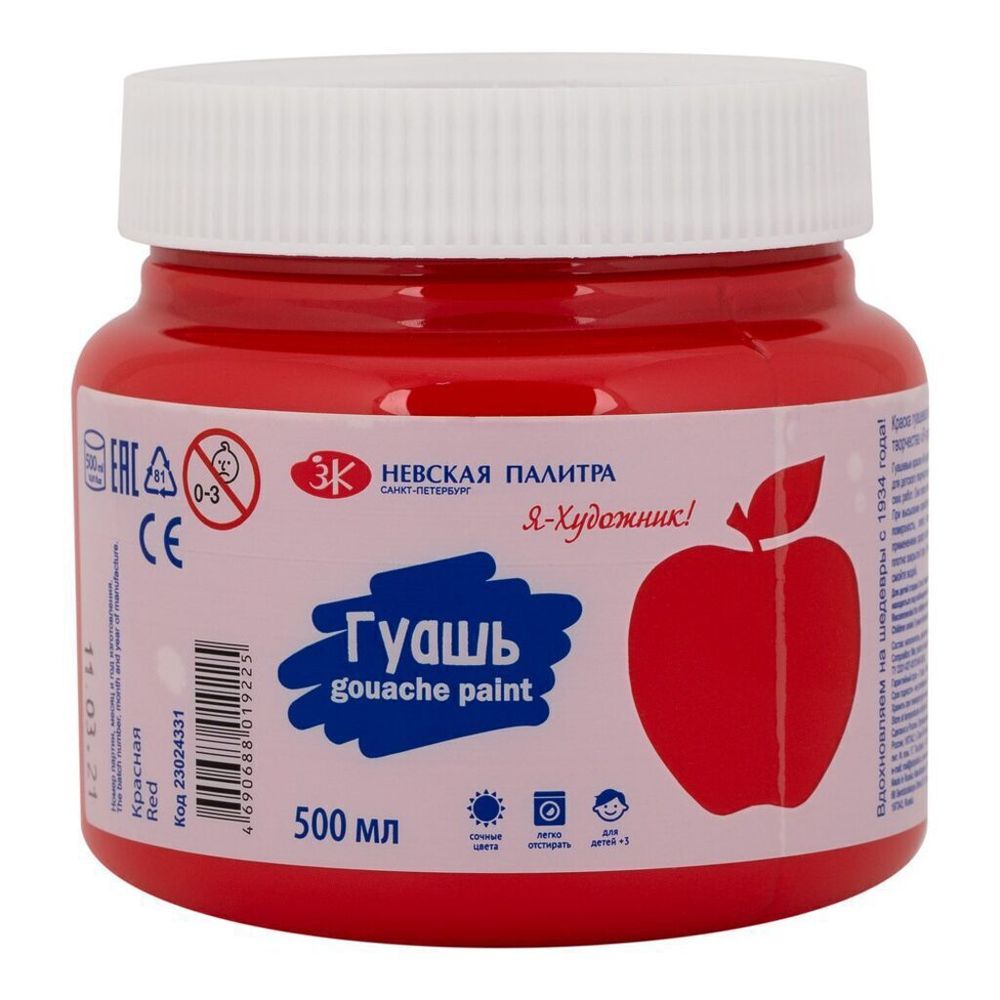 Гуашь художественная 500 мл. Невская Палитра Я-Художник!, красная