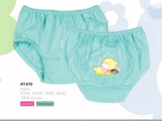 Трусики (2шт) для грудничков ATLANTIC KT-070