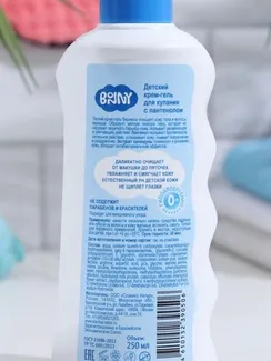 Крем-гель для купания BONNY, с экстрактом календулы, 250 мл