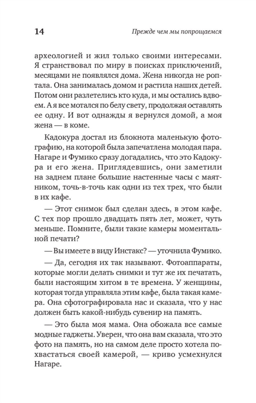 Прежде чем мы попрощаемся. Новые истории из волшебного кафе