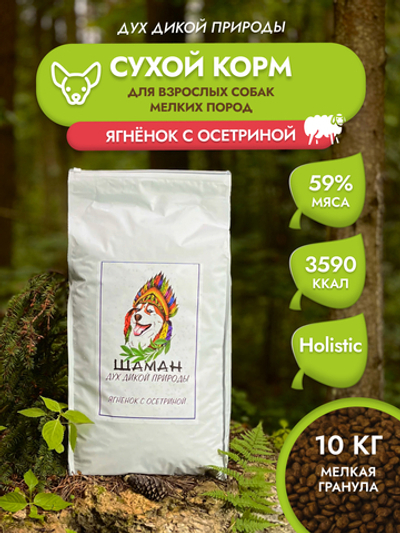 Сухой корм SHAMAN "Дух дикой природы" Ягненок с осетриной 10 кг; мелкая гранула; для взрослых собак; Класс Холистик