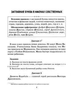 Диктанты по русскому языку с правилами,объяснением трудных орфограмм и образцами выполнения работы над ошибками 1-4 классы, изд.: Литера, авт.: Селиванова М.С, серия.: Тетрадь-репетитор
