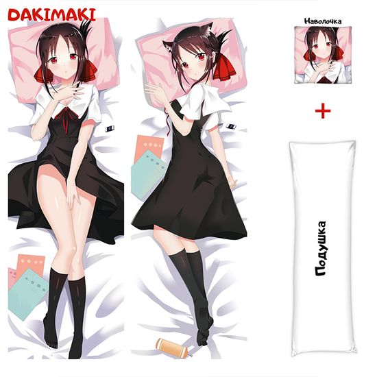 Дакимакура Кагуя Синомия арт. 0742