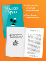 Библиотека приключений (мягкая обложка). Робинзон Крузо