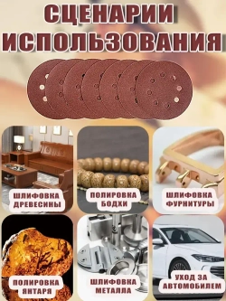 Шлифовальные круги 125мм на липучке P80 P180 P240 P320 P400 P800 P1000 P1500 P2000 P3000. самозацепляющийся с отверстиями 120 штук набор инструменты