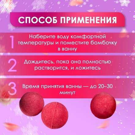 Новогодний подарочный набор косметики. Бомбочки для ванны «Леденец», красный, 3 шт. по 70