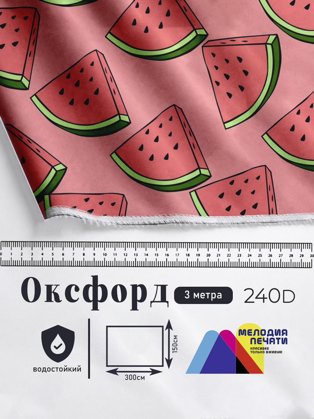 Оксфорд с принтом 3 метра №2 240 D