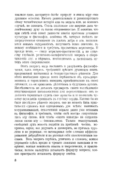 О сопротивлении злу силою | И. Ильин