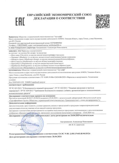 Мармелад Пробиогам со вкусом абрикоса