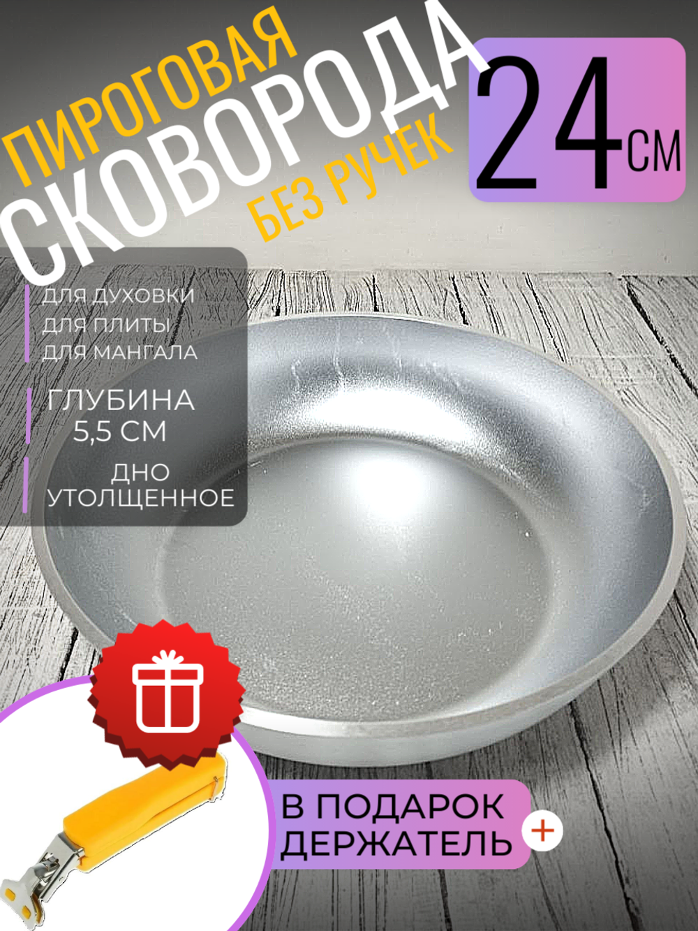 Сковорода 240/60мм утолщеннное дно с240