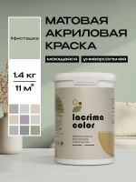 Lacrima color Краска Быстросохнущая, Гладкая, до 100°, Акриловая дисперсия, Водоэмульсионная, Глубокоматовое покрытие, 1 л, 1.4 кг, светло-зеленый