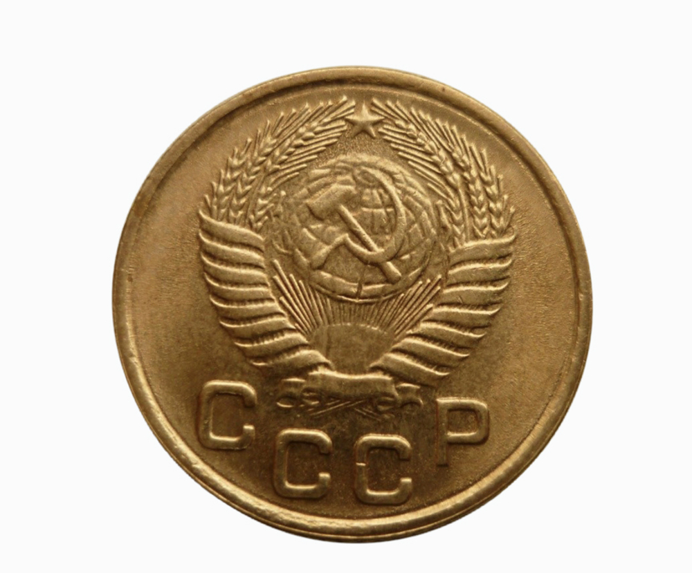 1 копейка 1955 года