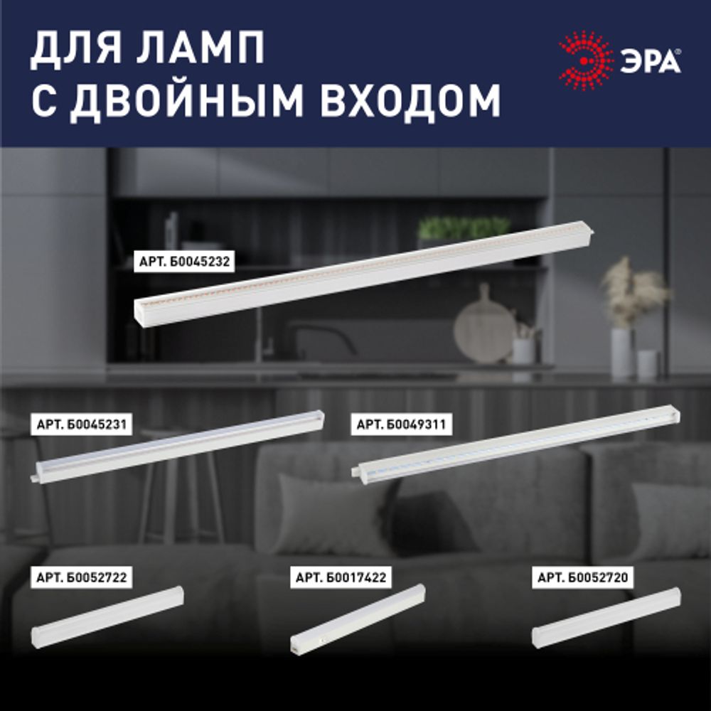 Набор коннекторов для светильников ЭРА LLED-A-CONNECTOR KIT-W разъем C7 длина 10см для LLED-01/LLED-02