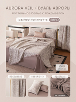 КПБ на резинке Сатин Aurora Veil AVR004, Евро, наволочки 50-70 2 шт, простынь 180*200*25