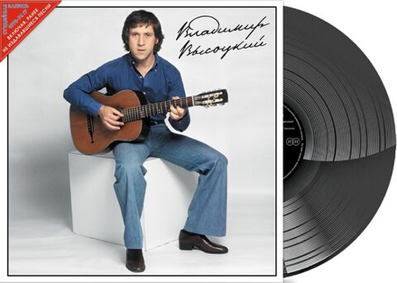 Владимир Высоцкий, Ансамбль "Мелодия" п/у Г. Гараняна (2 LP) Новая запечатанная виниловая пластинка