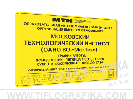 400х600 мм (ПВХ 3 мм) Тактильная табличка комплексная, Монохром