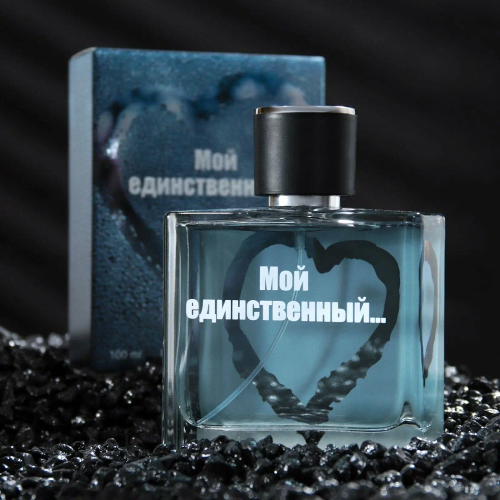 Парфюмерная вода для мужчин "МОЙ ЕДИНСТВЕННЫЙ" 100мл Россия