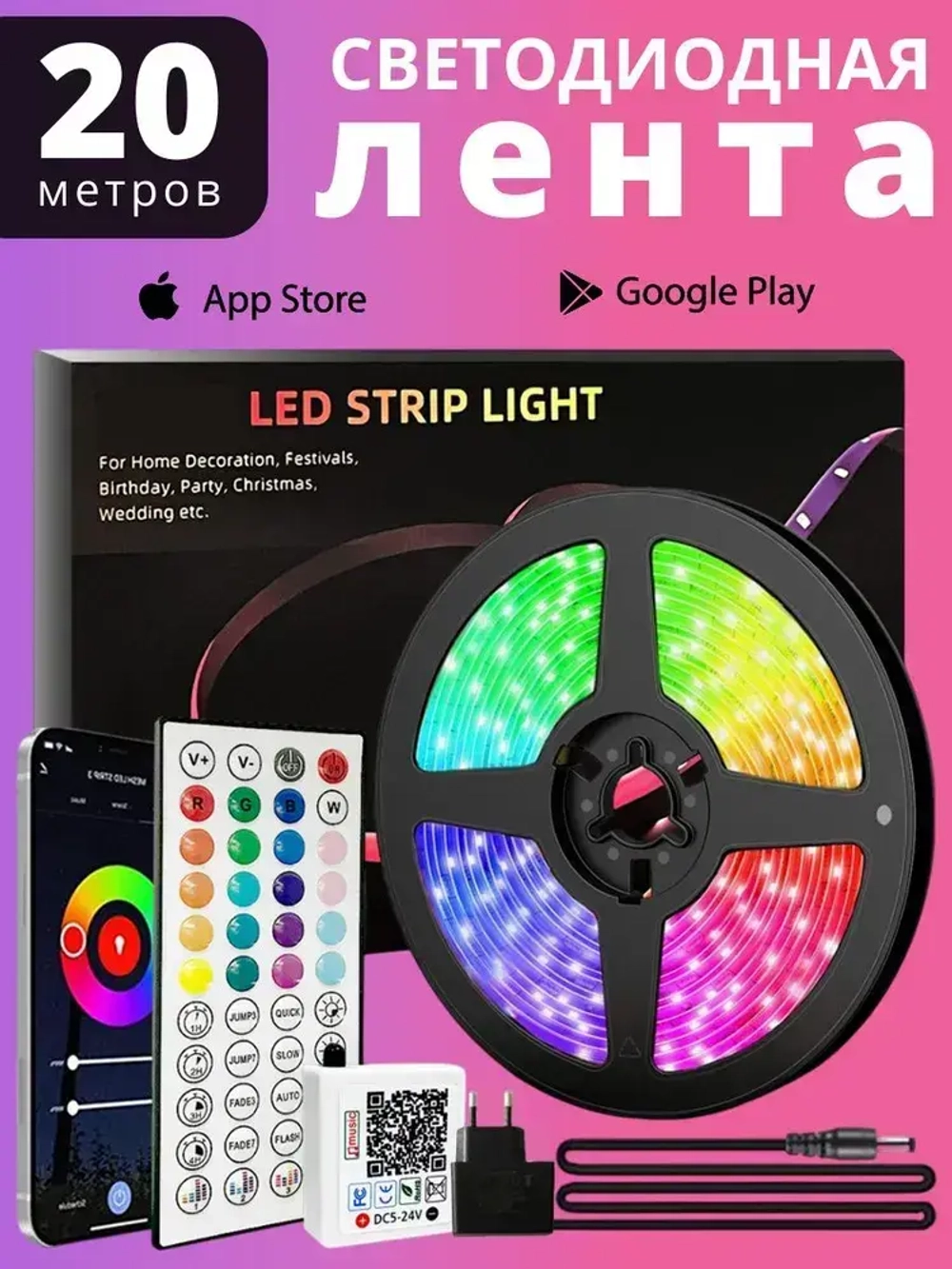 Светодиодная лента RGB с пультом 20м, 24В, 320LED, IP20, 16 LED/м