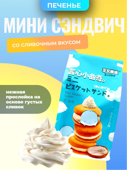 Печенье Guandong Mini Sandwich Cookie со сливочным вкусом 180гр (Китай)
