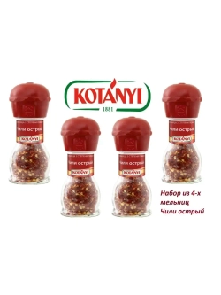 Чили острый в мельнице 35г * 4шт