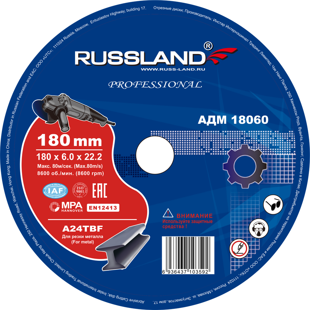 Диск шлифовальный Russland 180*6,0*22,2