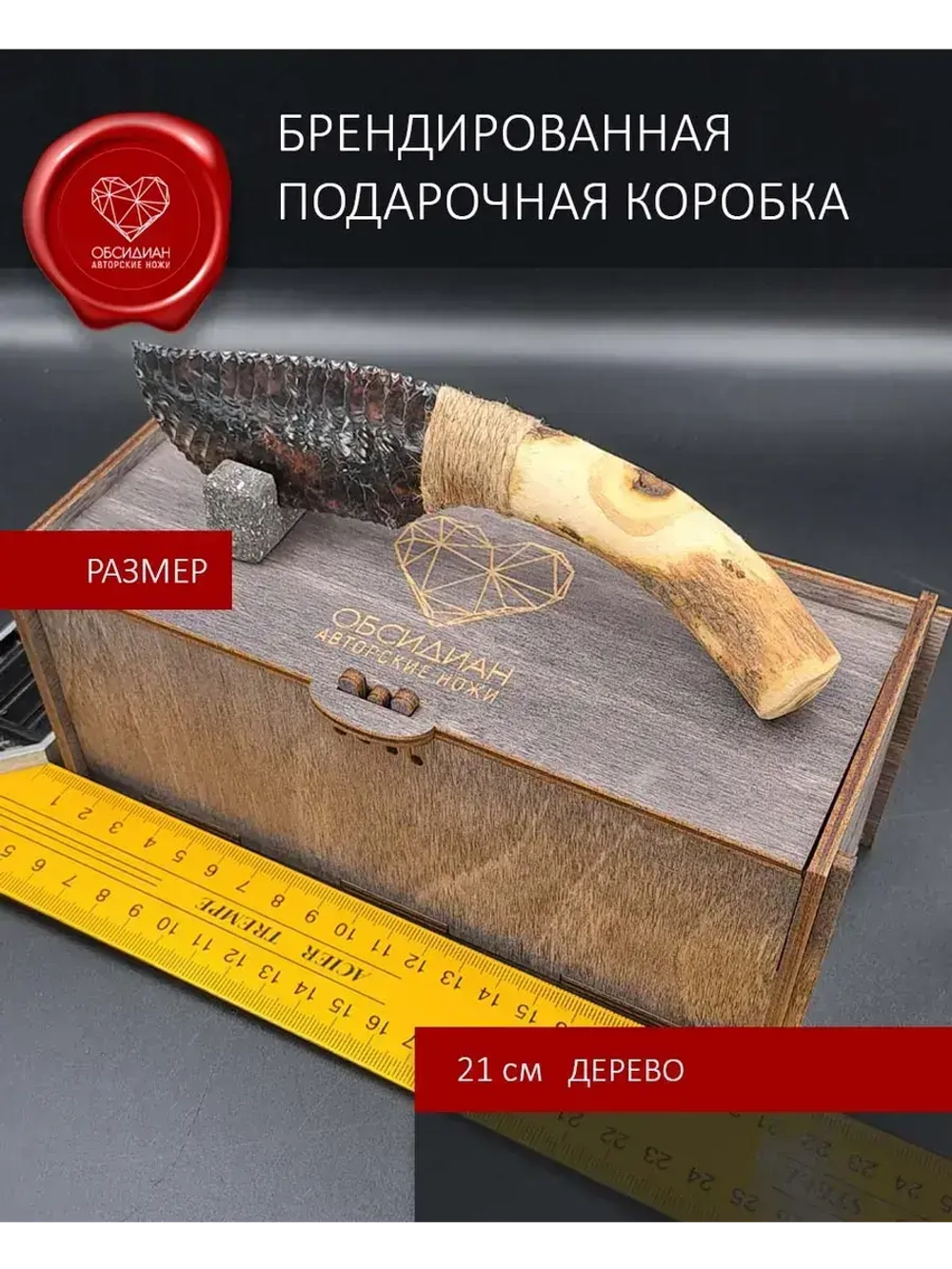 Нож обсидиановый рукоять дерево от 17 см (под заказ)