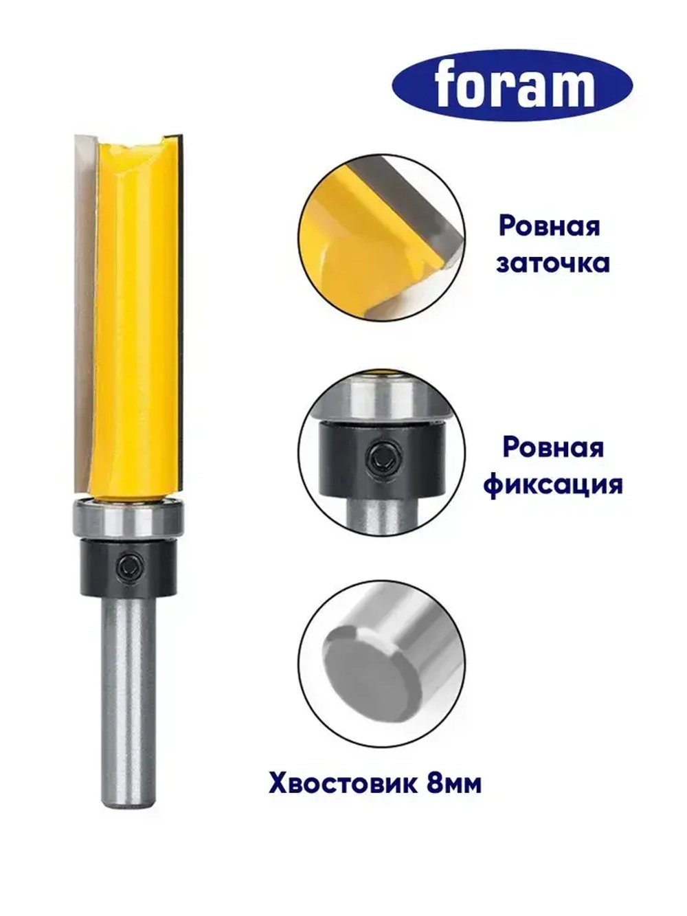 Фреза кромочная прямая (обгонная) с верхним подшипником 16х50