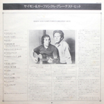 Simon & Garfunkel / Simon And Garfunkel's Greatest Hits (LP)