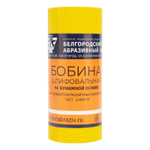 Шкурка на бумажной основе, LP41C, зернистость Р 400, мини-рулон 115 мм х 5 м, "БАЗ"