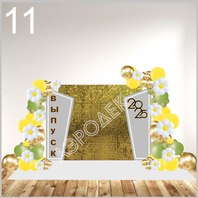 Выпускной школа 011