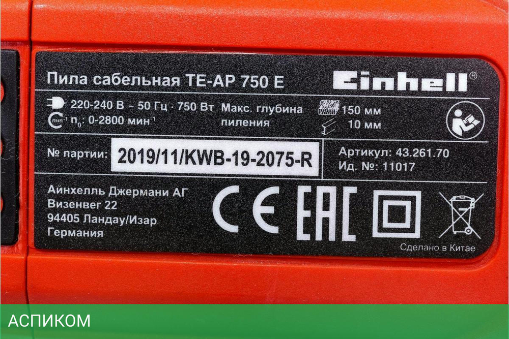Сабельная пила Einhell TE-AP 750 Е (4326170)