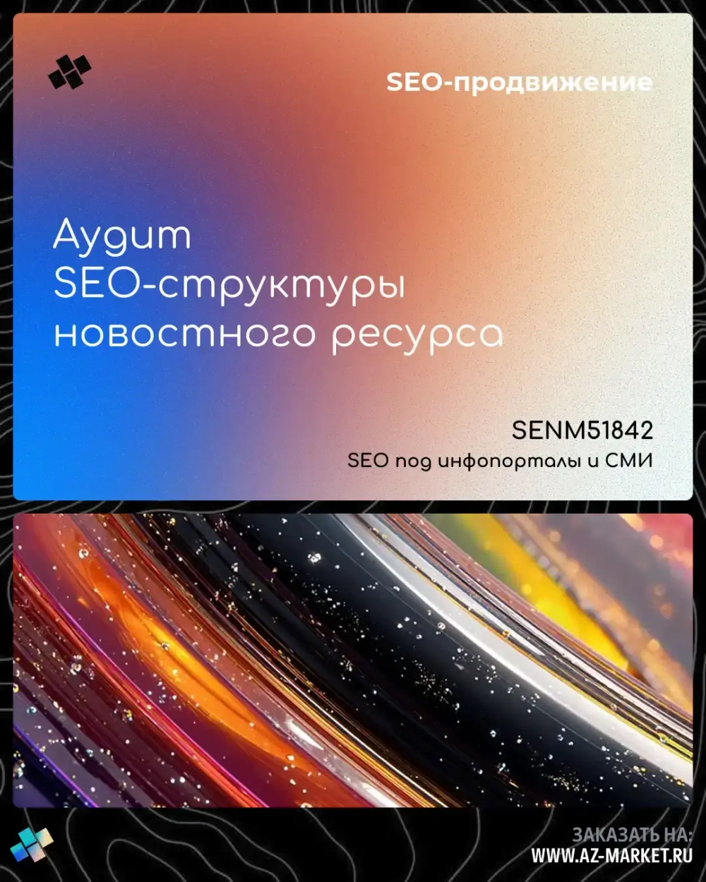 Аудит SEO-структуры новостного ресурса