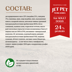 Jet Pet корм для собак всех пород, говядина 2,5 кг