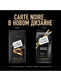 Кофе в зёрнах Carte Noire Original, 800 г