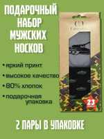 Носки мужские набор (2 пары в упаковке)