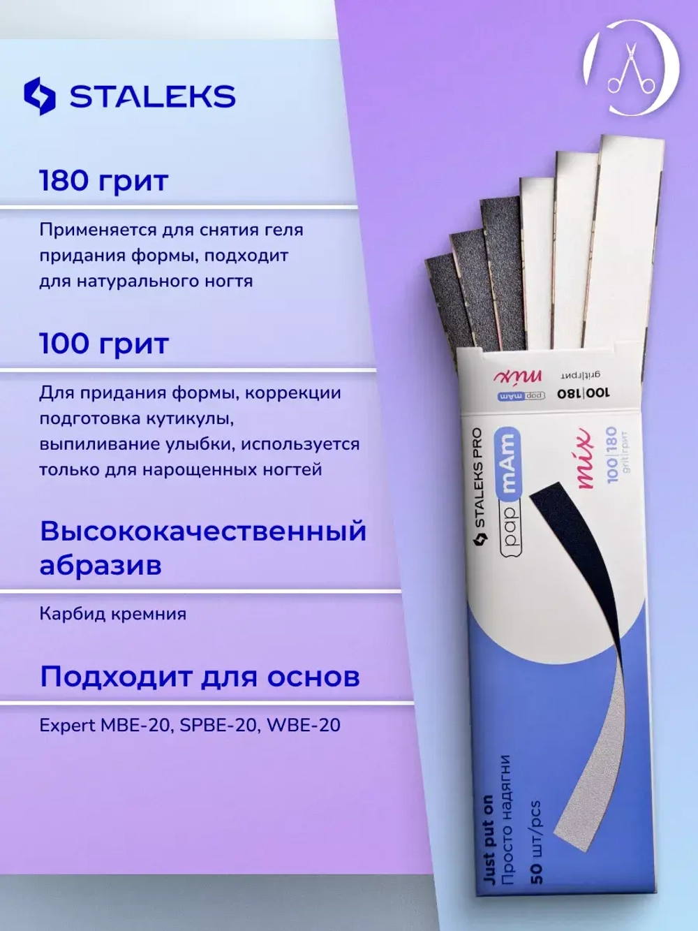 Сменные двусторонние файлы papmAm Mix EXPERT 100/180 грит