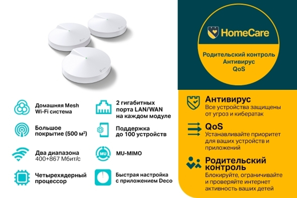 TP-Link Deco M5 (3-pack) Домашняя Mesh Wi-Fi система AC1300