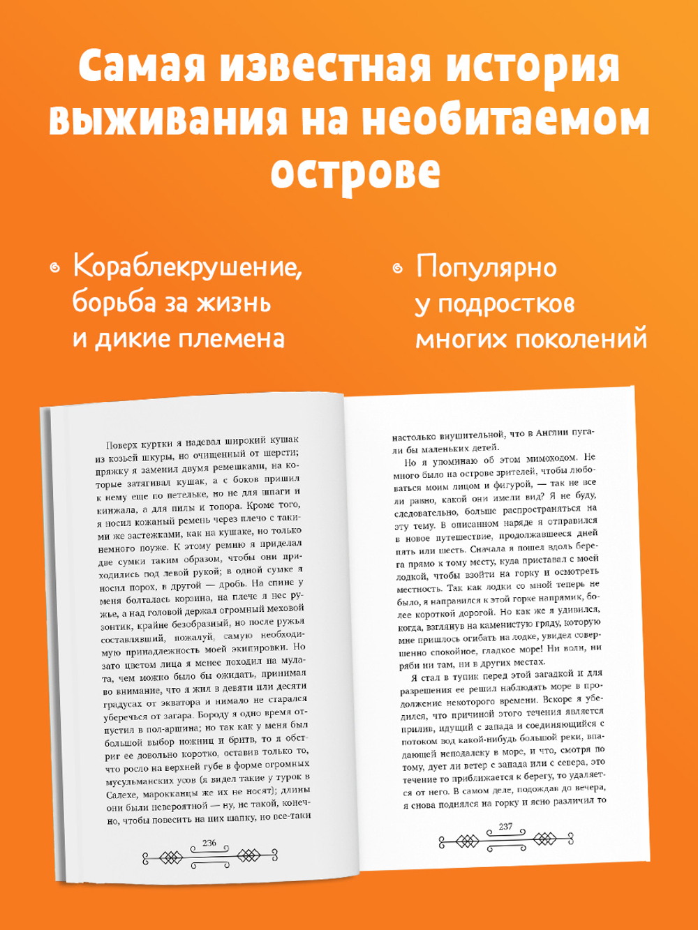 Библиотека приключений (мягкая обложка). Робинзон Крузо