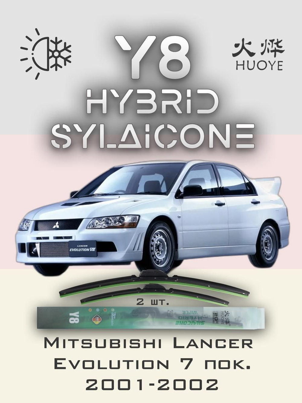 Щетки стеклоочистителя HUOYE Y8 600/450 мм на Mitsubishi LancerEvolution | Hook/J-Hook