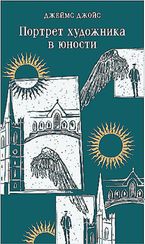 Портрет художника в юности