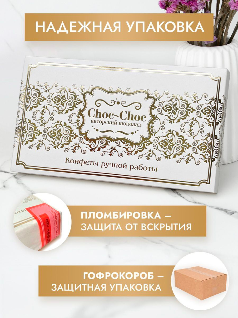 Конфеты шоколадные коробка набор подарочный ручной работы