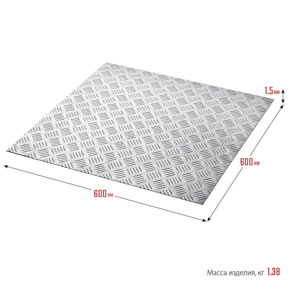 Алюминиевый рифленый лист ЗУБР Квинтет, 600 х 600 х 1.5 мм, Профессионал (53832)