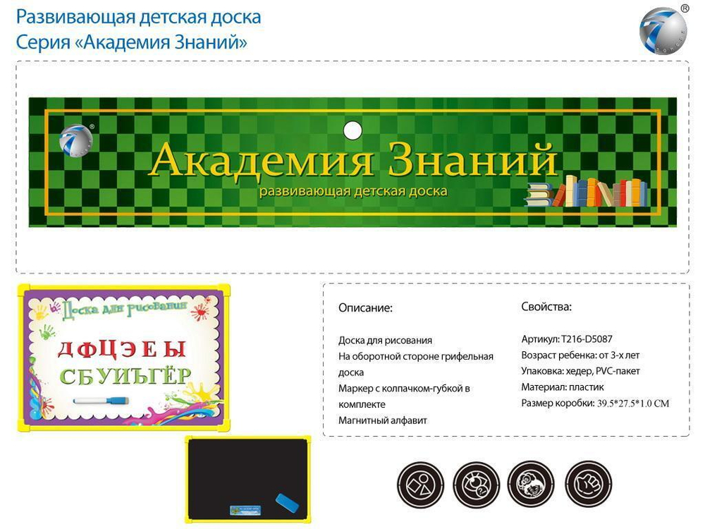 Доска для рисования магнитно-маркерная, пакет R7113-2