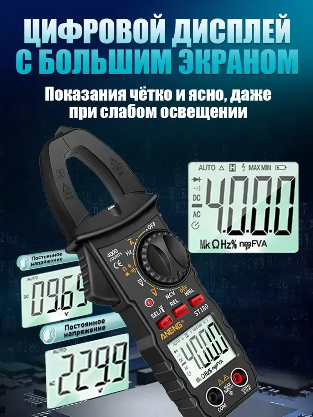 Мультиметр цифровой с прозвонкой автоматический, мультиметр автомобильный, 4000 отсчетов, тестер электрический, токовые клещи, измерение без разрыва цепи, с фонариком и дисплеем и щупами